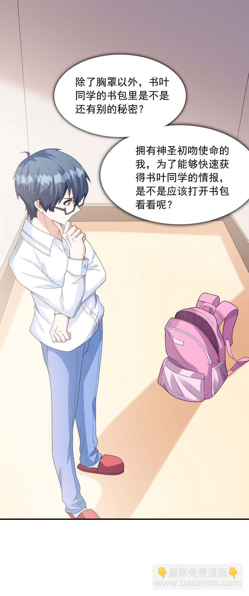 023 书包内的内衣(1/2)-第23话