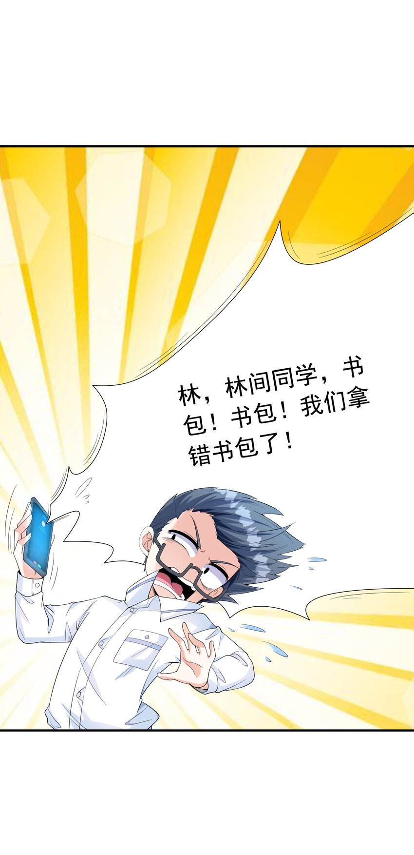 023 书包内的内衣(1/2)-第23话