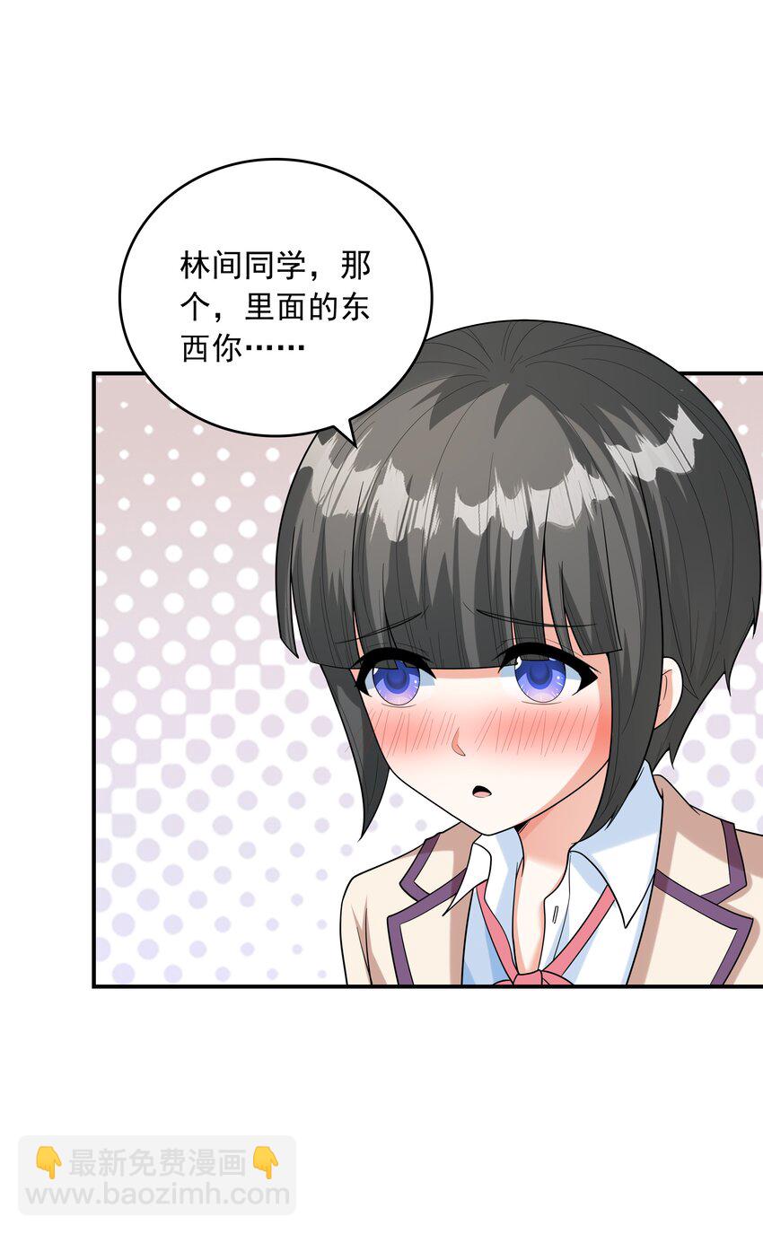 023 书包内的内衣(1/2)-第23话