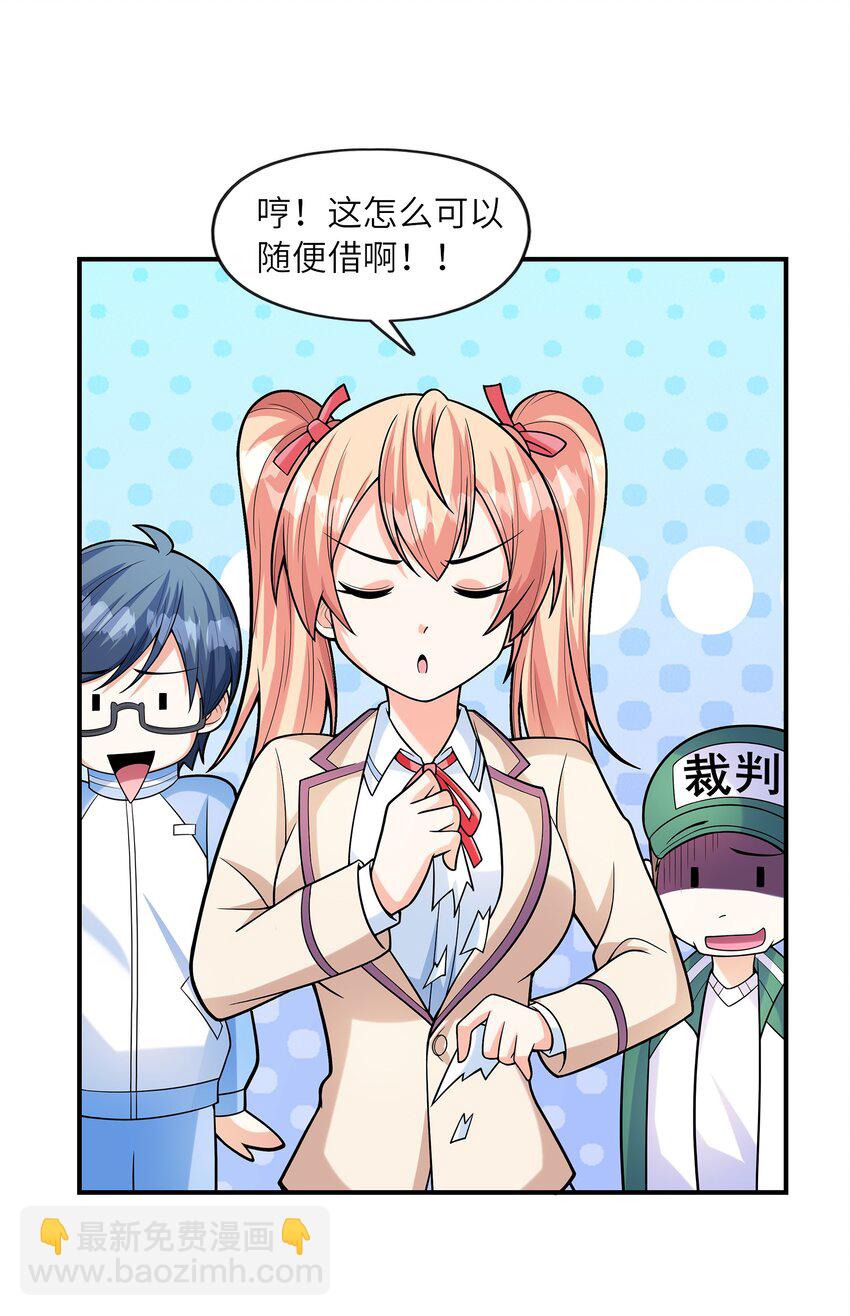 029 借你的初吻(1/2)-第29话