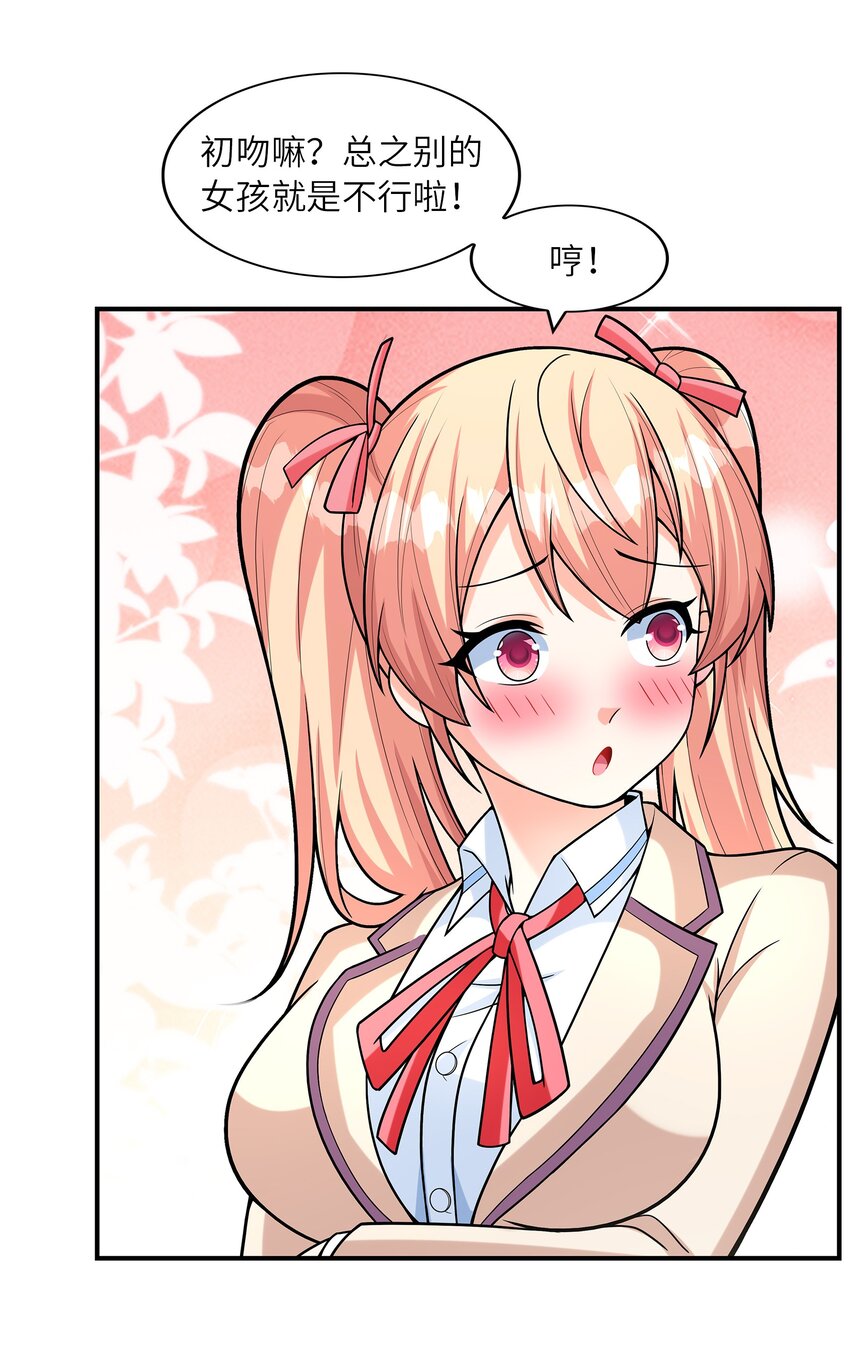 029 借你的初吻(1/2)-第29话