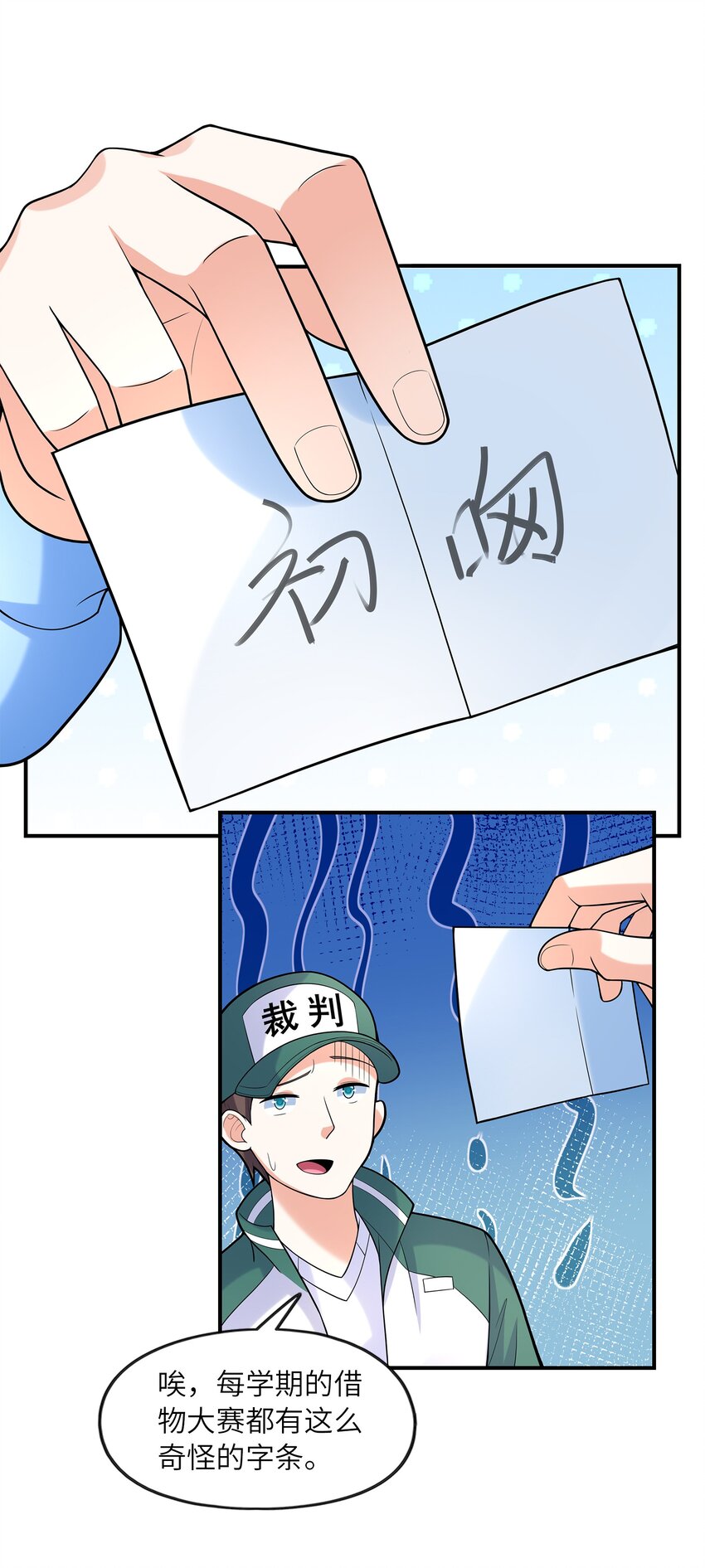 029 借你的初吻(1/2)-第29话