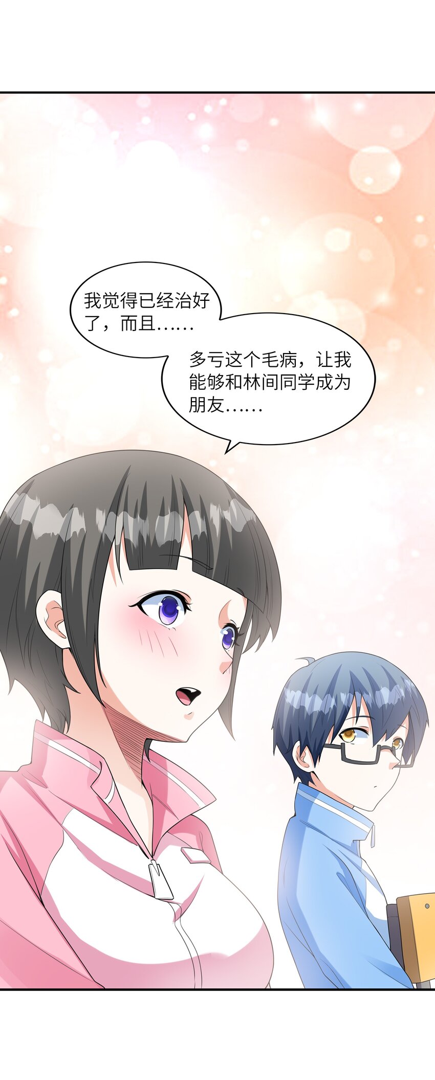 029 借你的初吻(1/2)-第29话