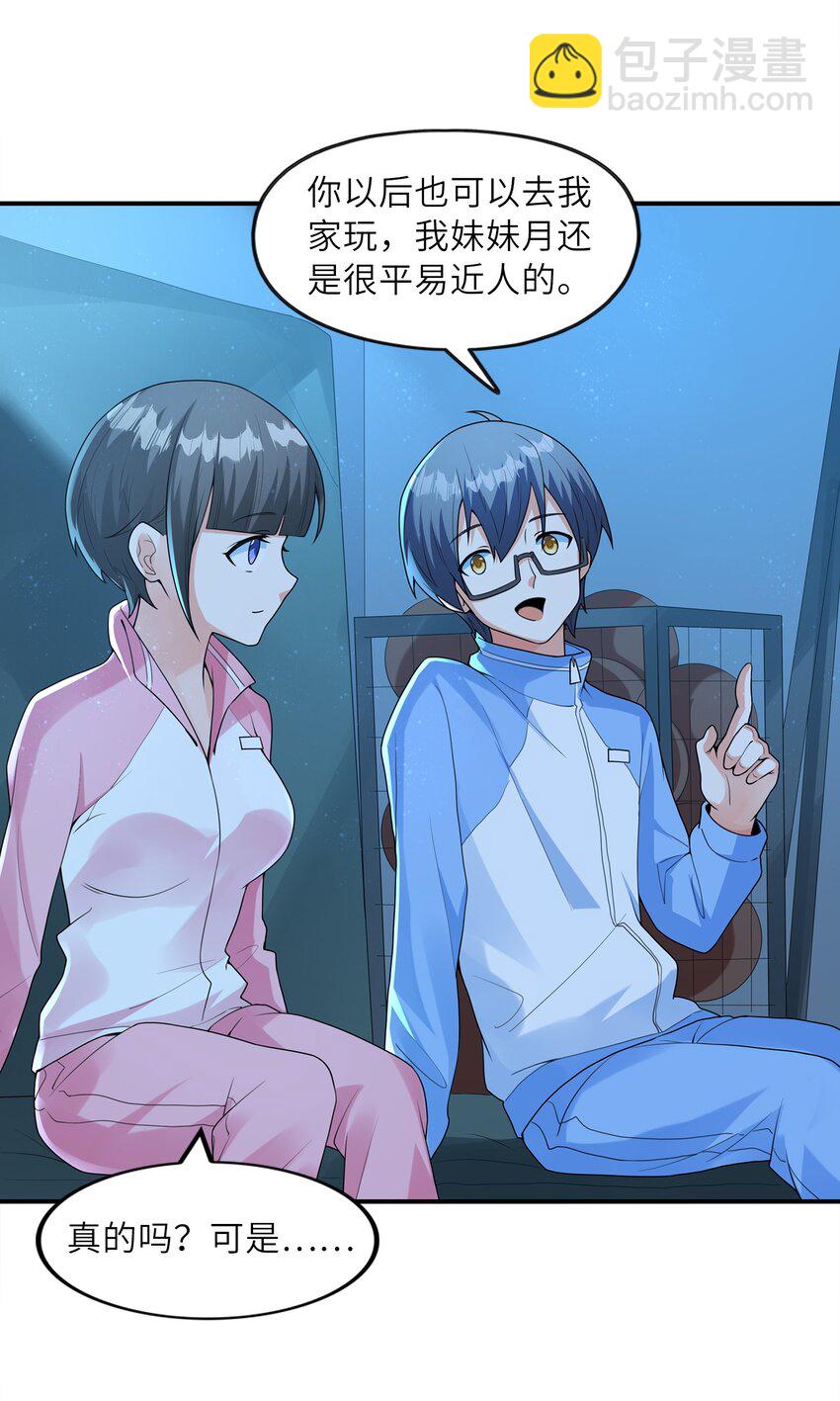 029 借你的初吻(1/2)-第29话