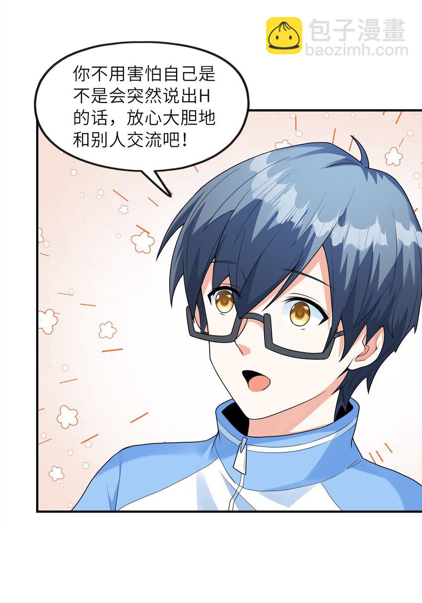 029 借你的初吻(1/2)-第29话