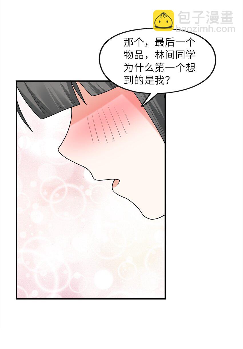 029 借你的初吻(1/2)-第29话