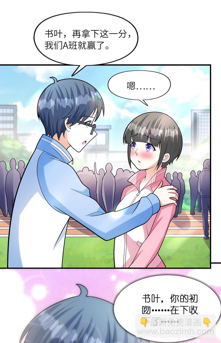 029 借你的初吻(1/2)-第29话