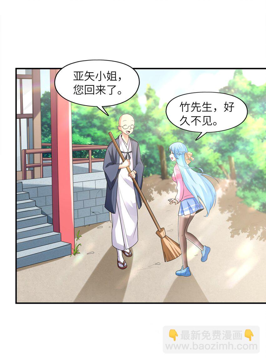 031 真尤和亚矢(1/2)-第31话