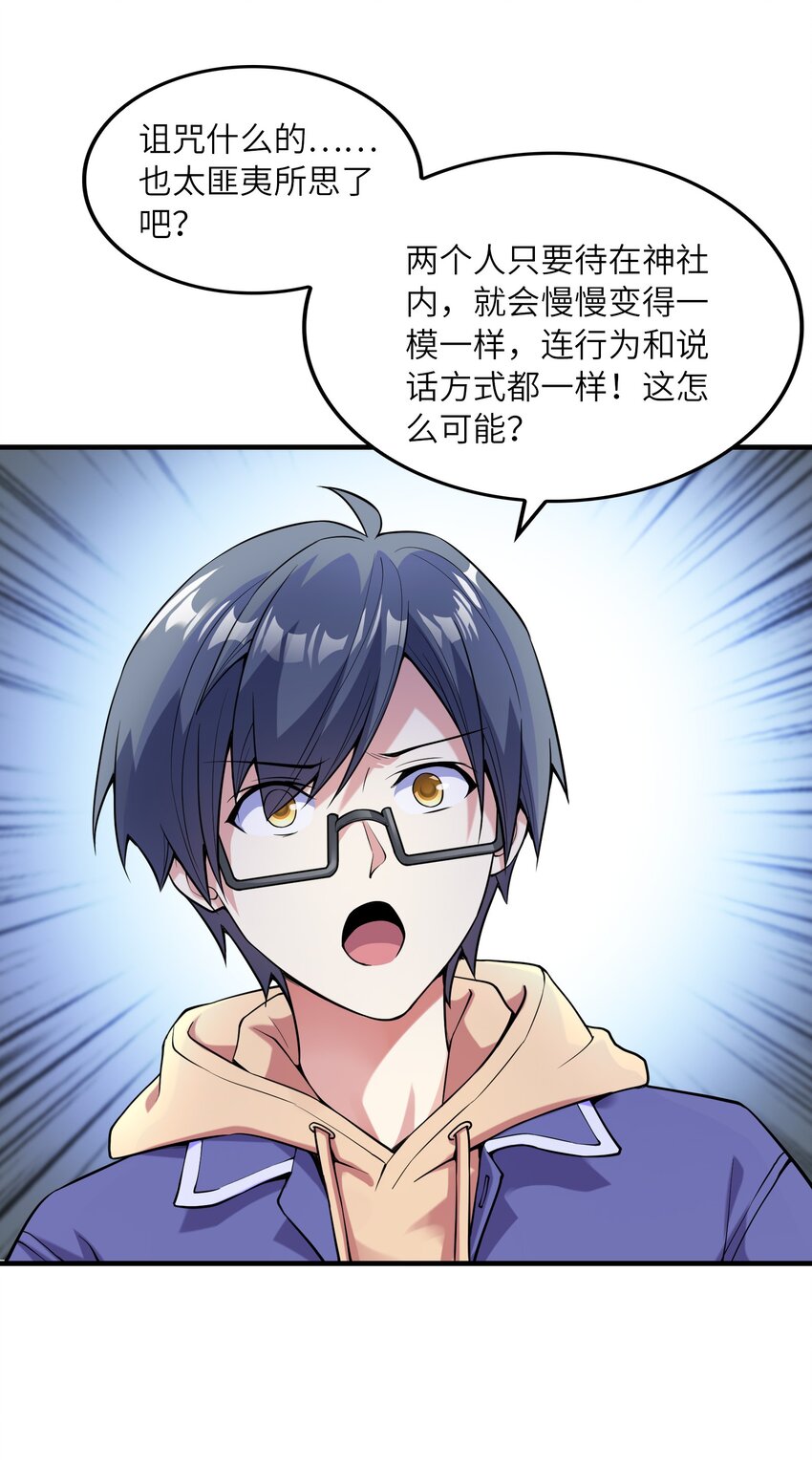 033 神社祈福物(1/2)-第33话