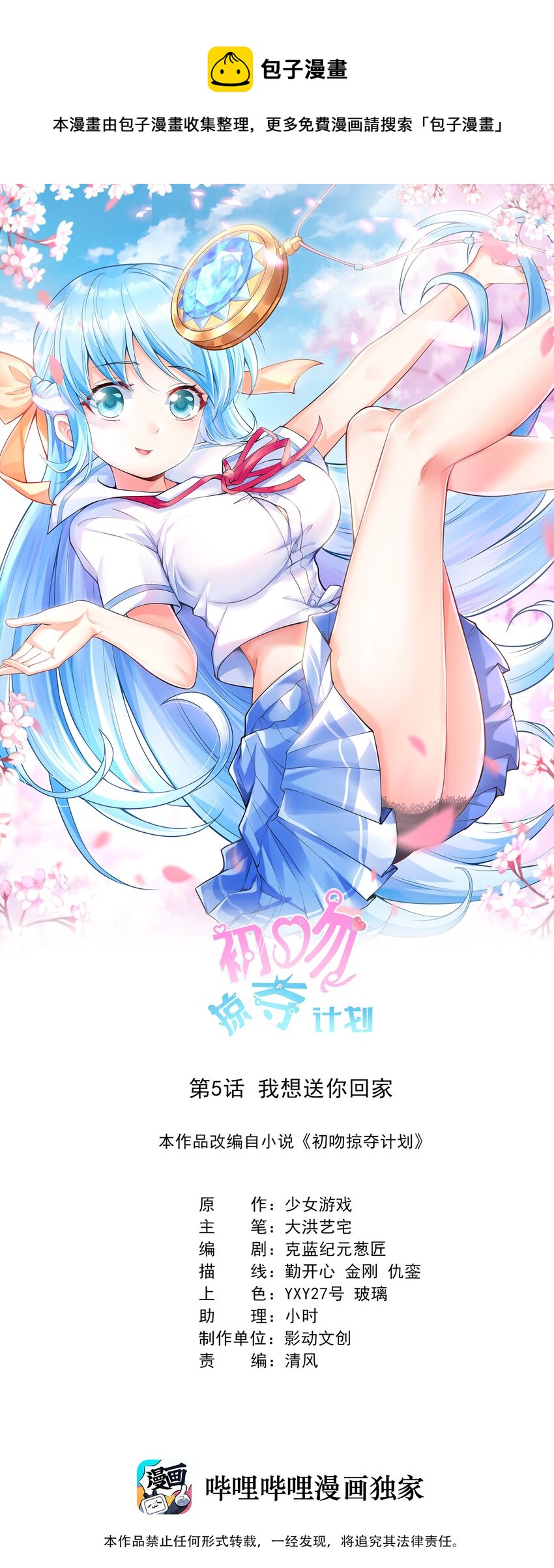 005 我想送你回家(1/2)-第5话