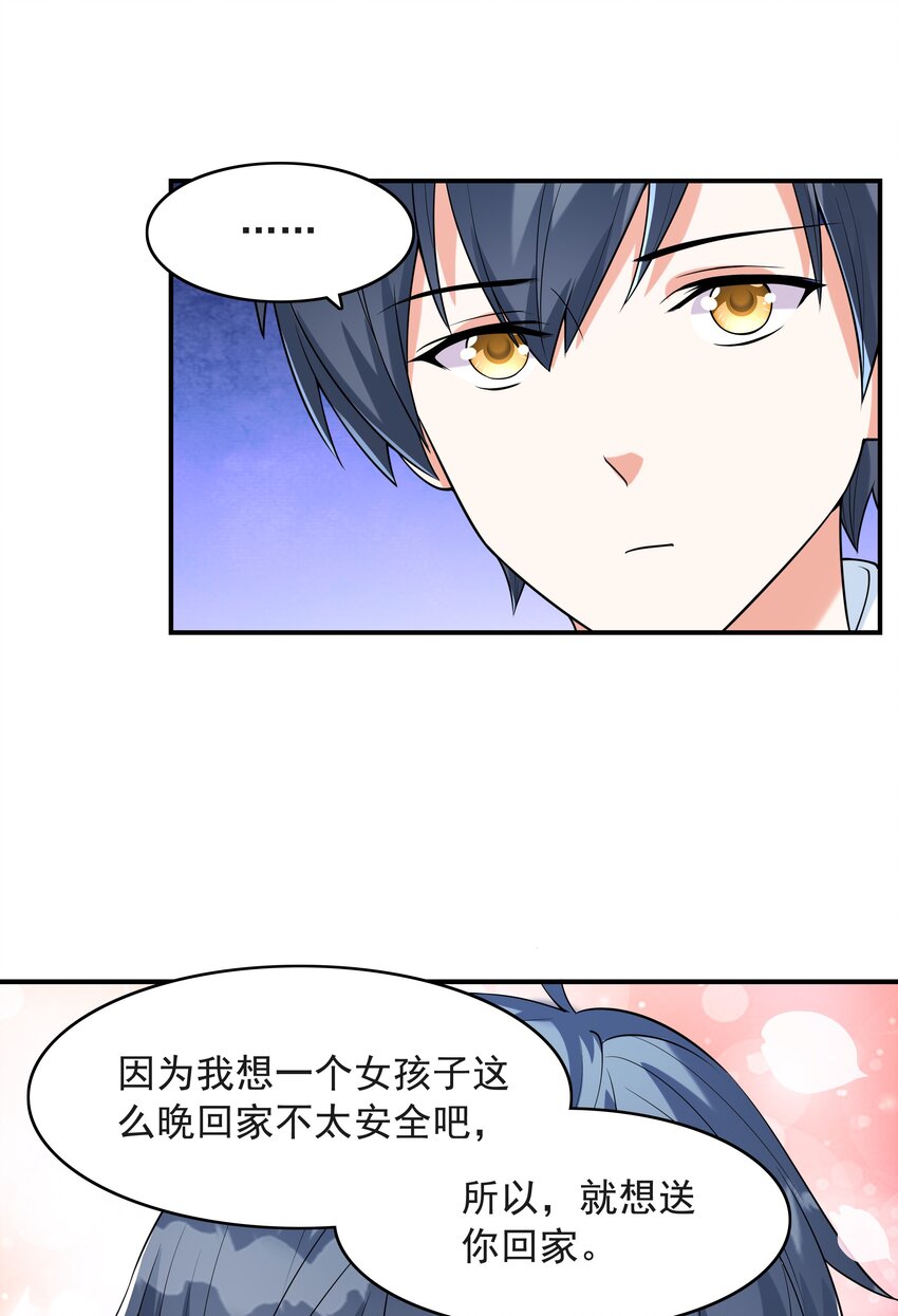 005 我想送你回家(1/2)-第5话