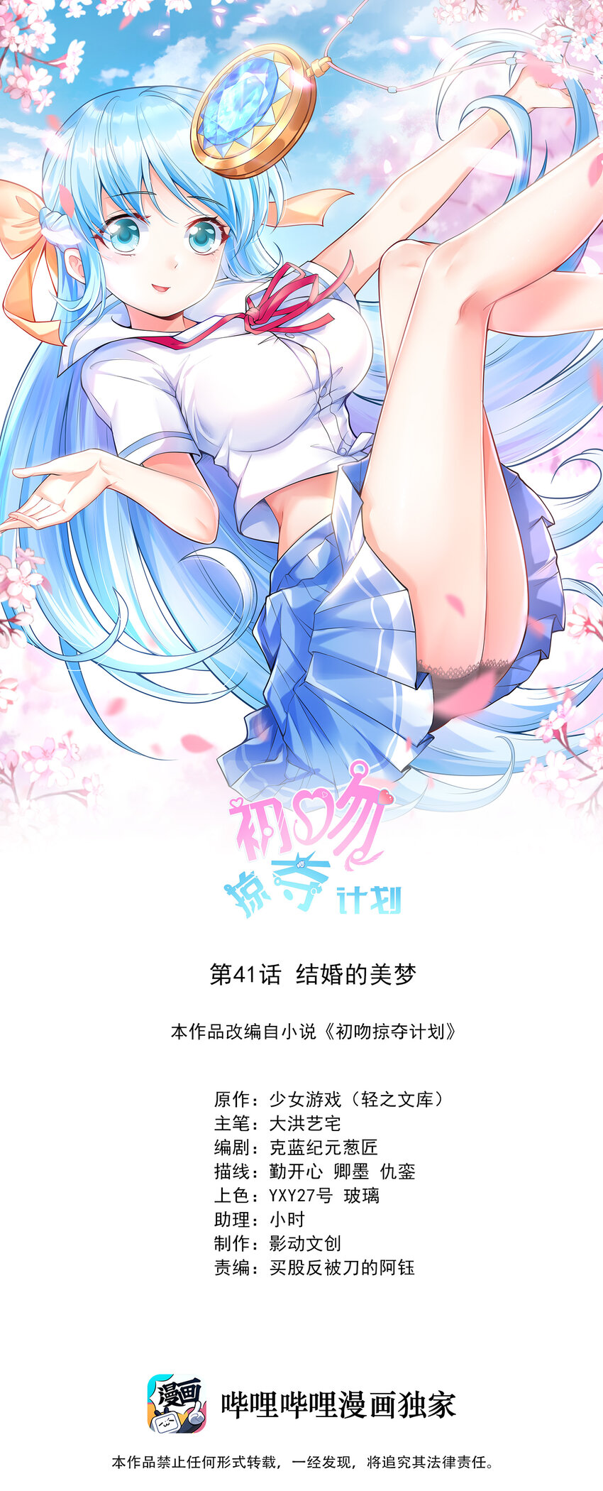 041 结婚的美梦(1/2)-第41话
