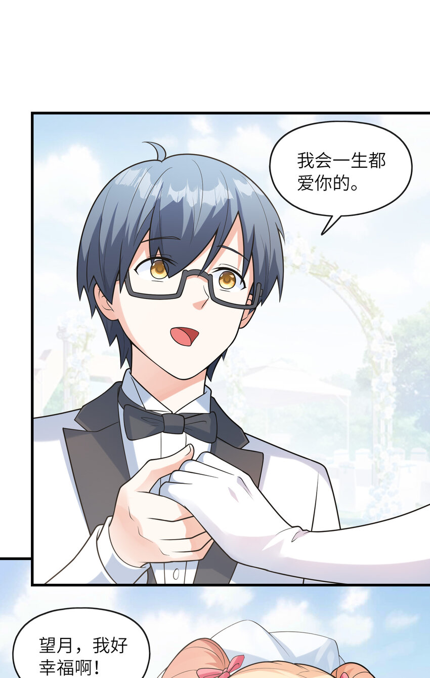 041 结婚的美梦(1/2)-第41话