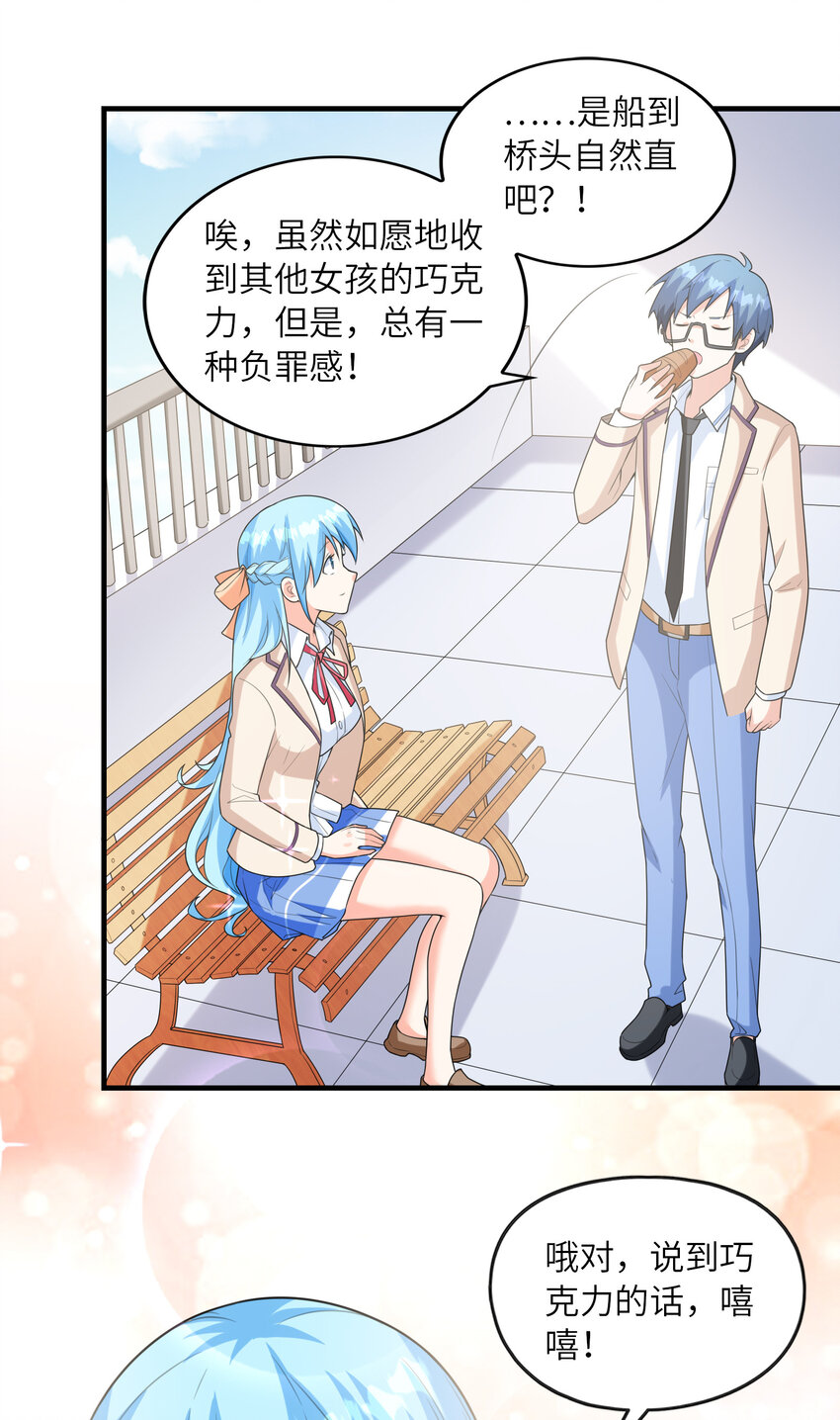 043 第七份巧克力(1/2)-第43话