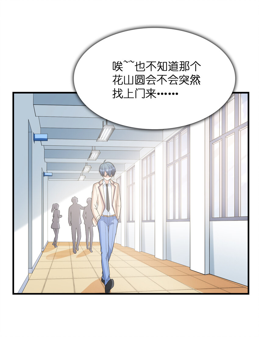 043 第七份巧克力(1/2)-第43话