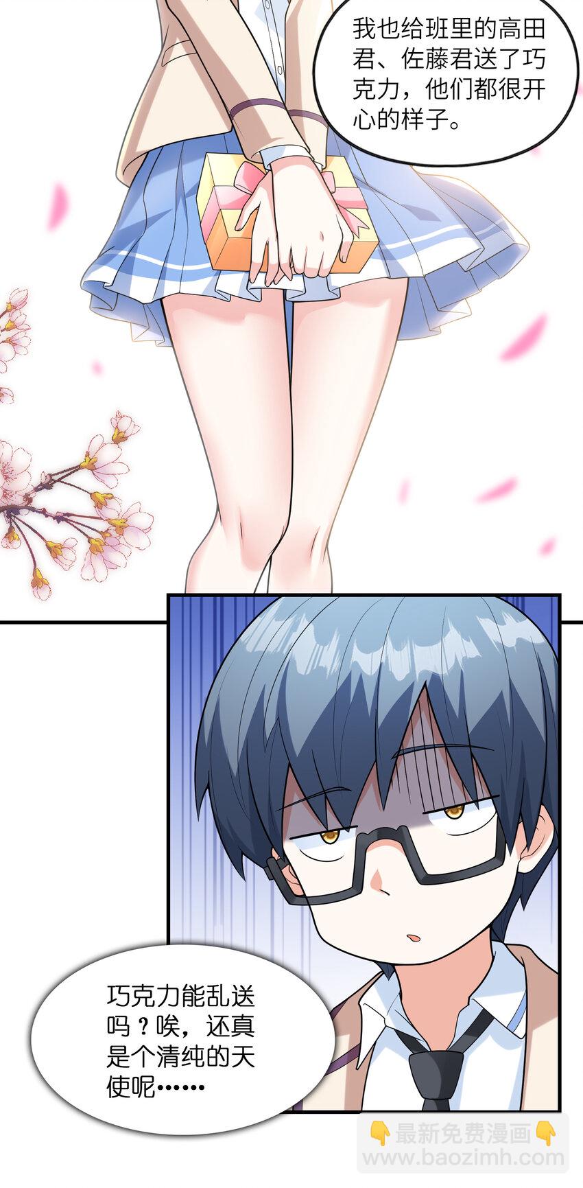 043 第七份巧克力(1/2)-第43话