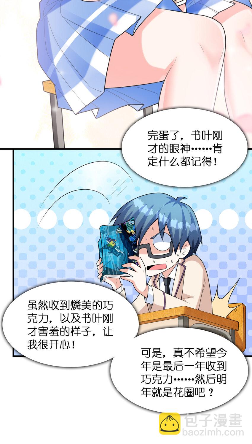 043 第七份巧克力(1/2)-第43话