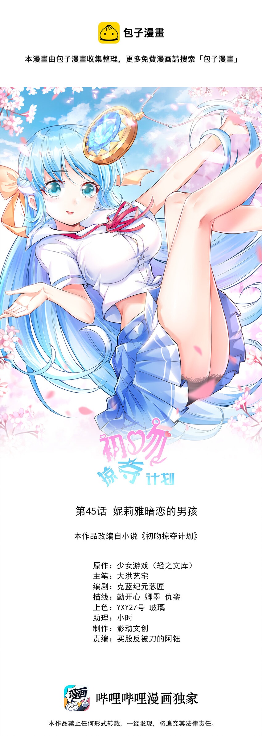 045 妮莉雅暗恋的男孩(1/2)-第45话