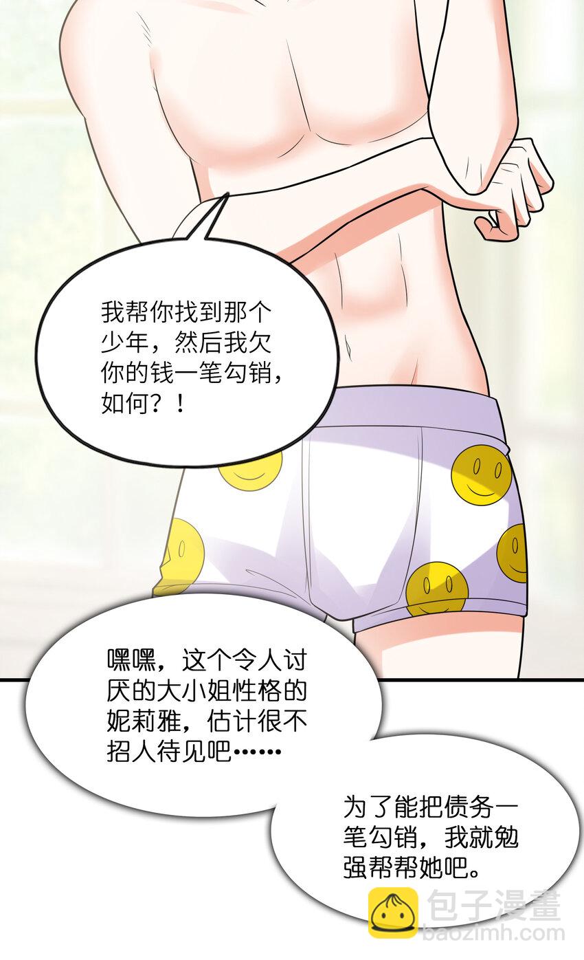 045 妮莉雅暗恋的男孩(1/2)-第45话