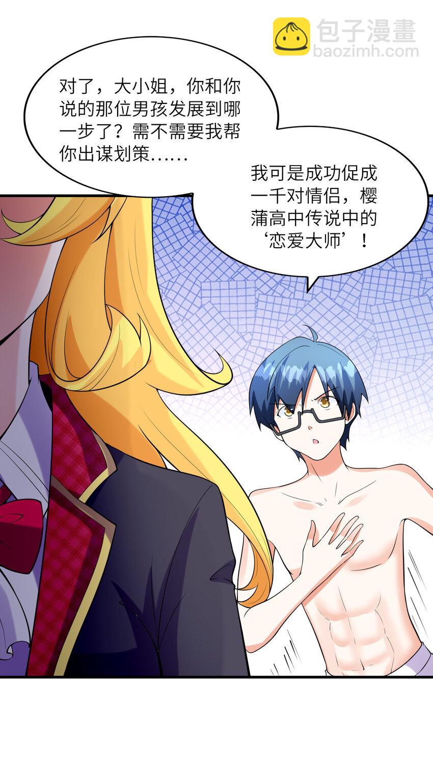 045 妮莉雅暗恋的男孩(1/2)-第45话