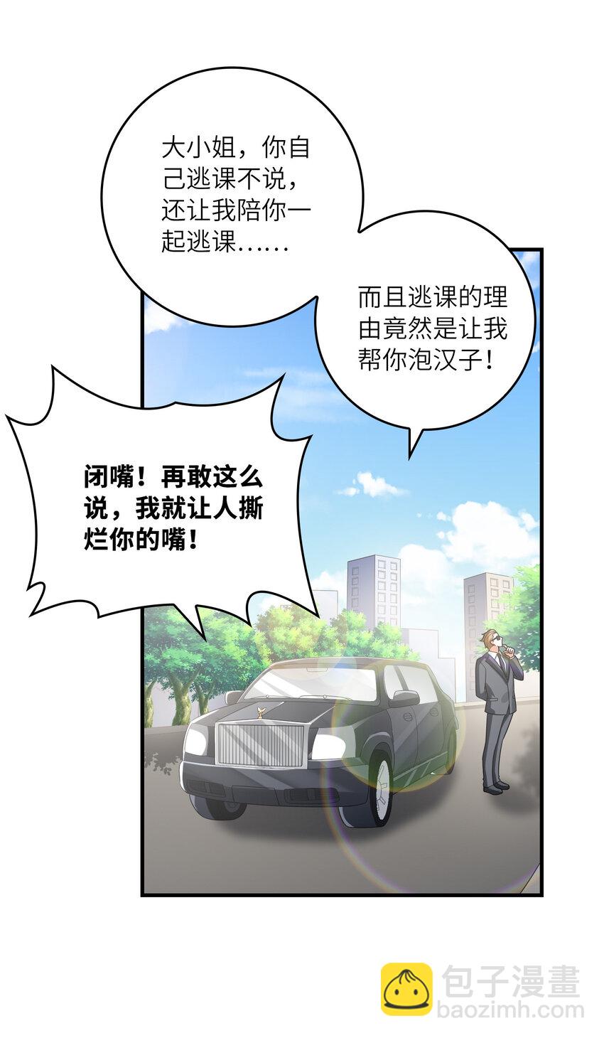 047 帮你泡汉子(1/2)-第47话