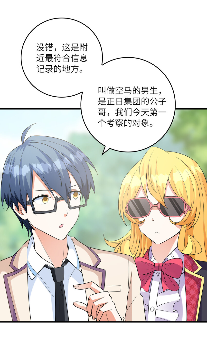 047 帮你泡汉子(1/2)-第47话