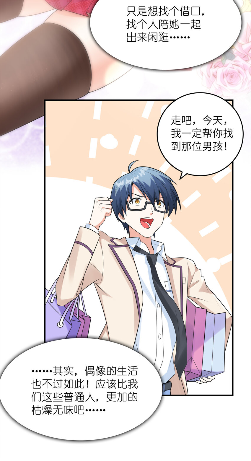 047 帮你泡汉子(1/2)-第47话