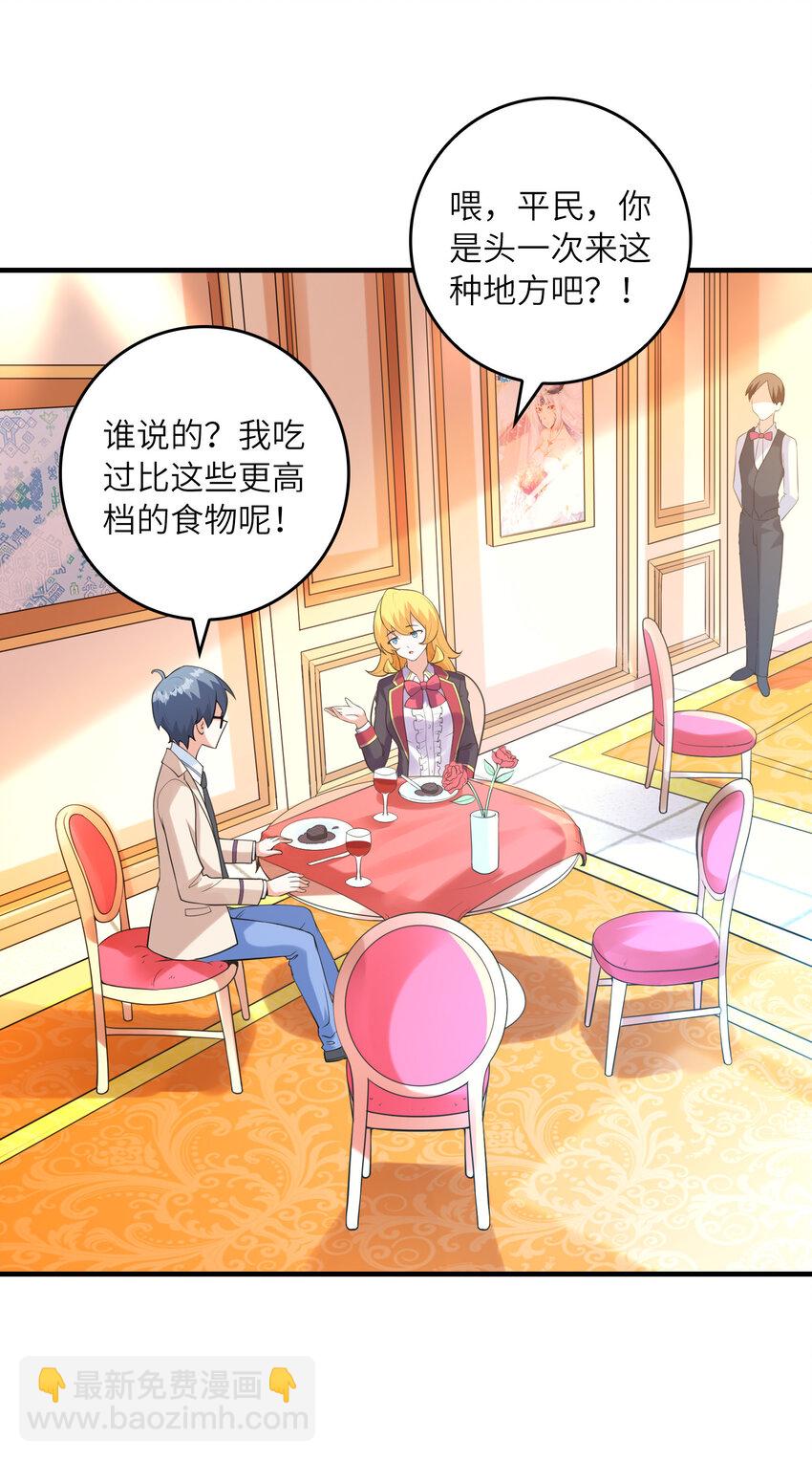 047 帮你泡汉子(1/2)-第47话