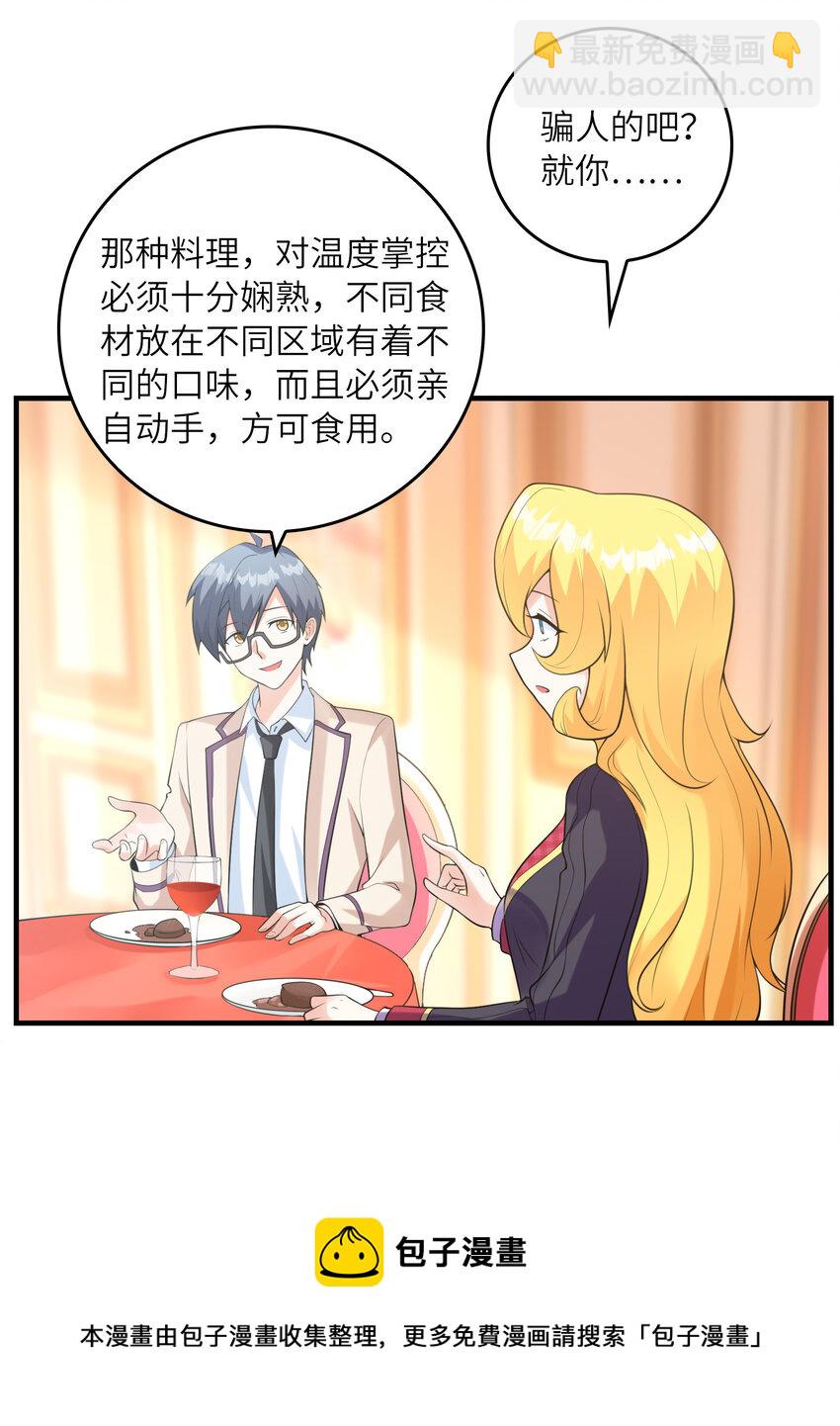 047 帮你泡汉子(1/2)-第47话