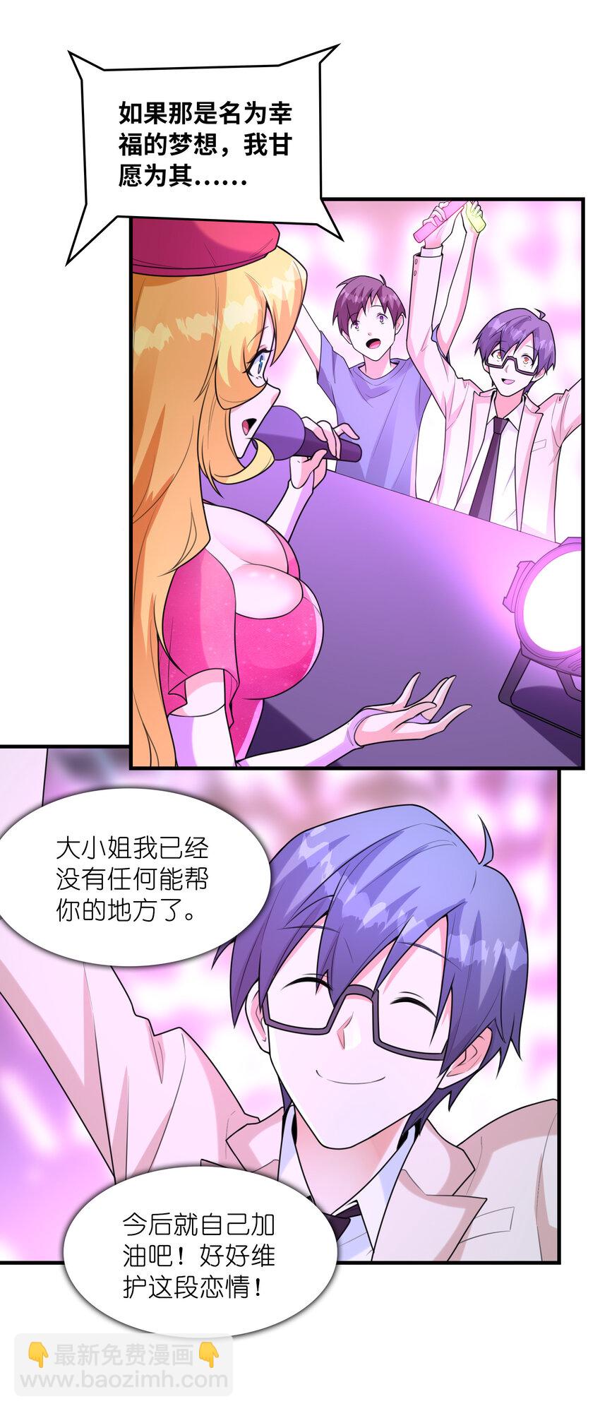 051 演唱会(1/2)-第51话