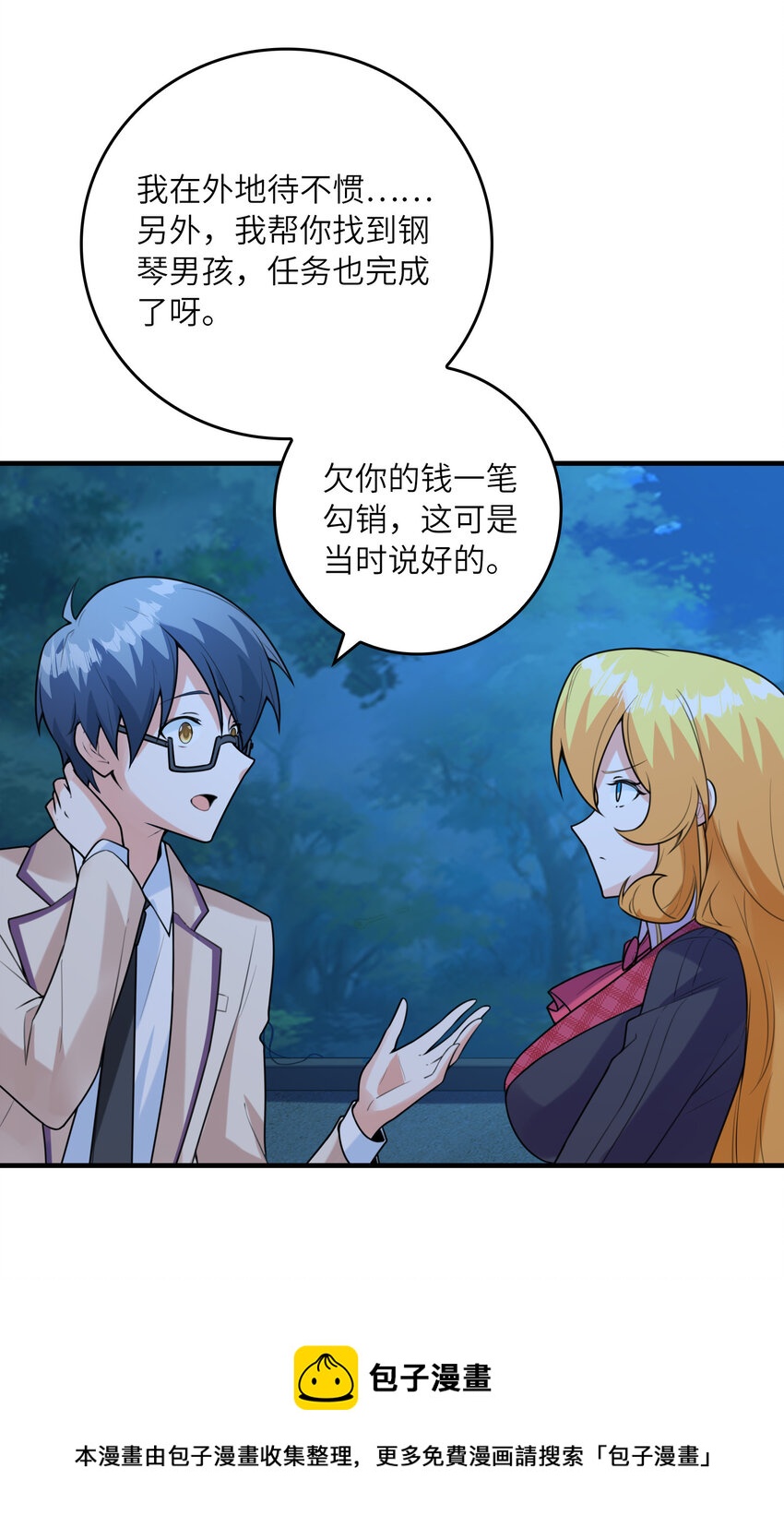 051 演唱会(1/2)-第51话