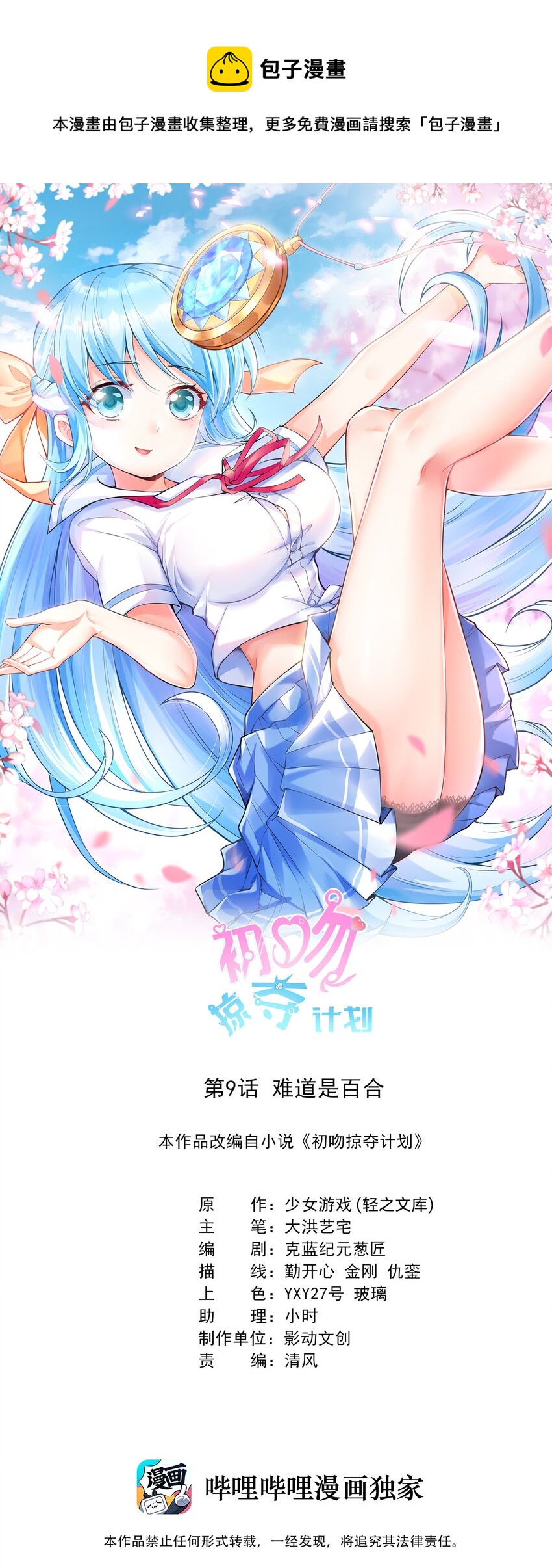 009 难道是百合？(1/2)-第9话