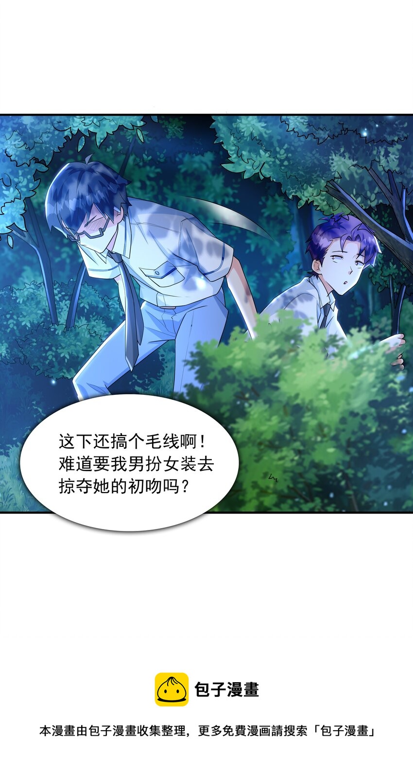 009 难道是百合？(1/2)-第9话