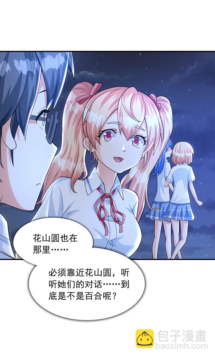 009 难道是百合？(1/2)-第9话