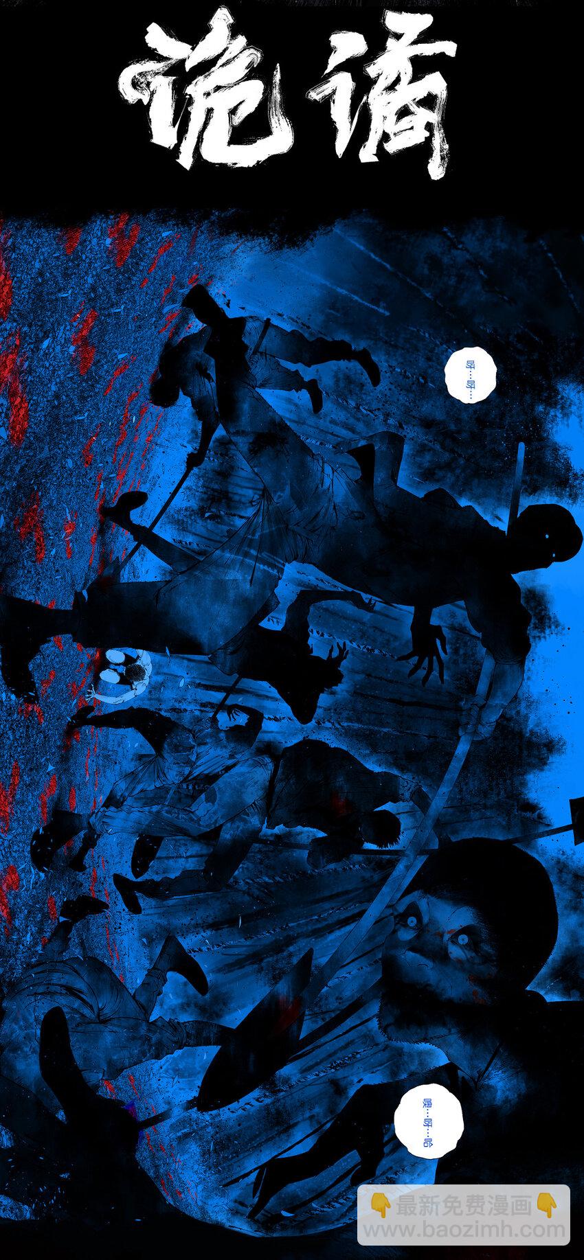 序章 墨飞超燃吊诡国漫，领略新中式江湖！-第1话