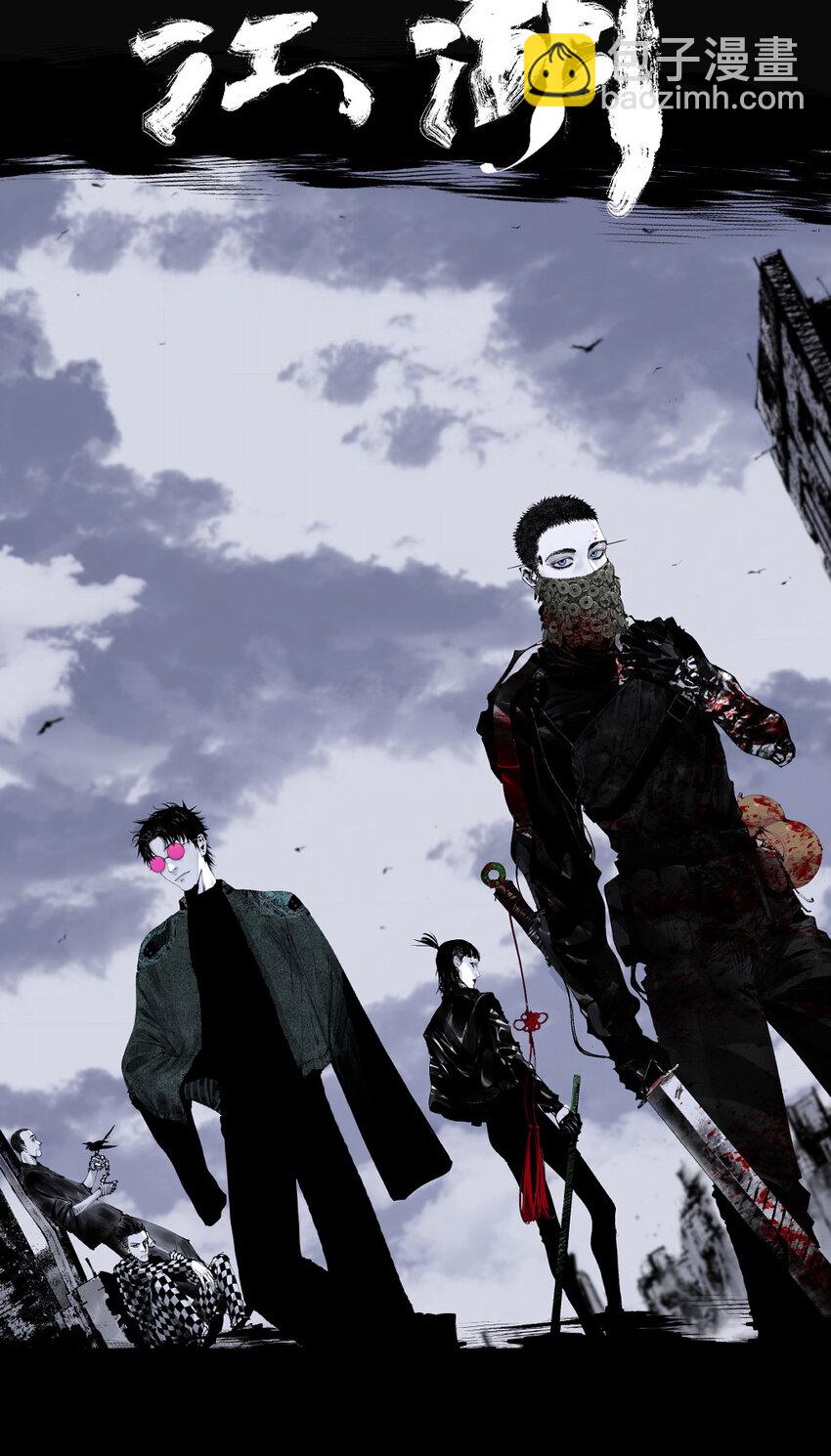 序章 墨飞超燃吊诡国漫，领略新中式江湖！-第1话