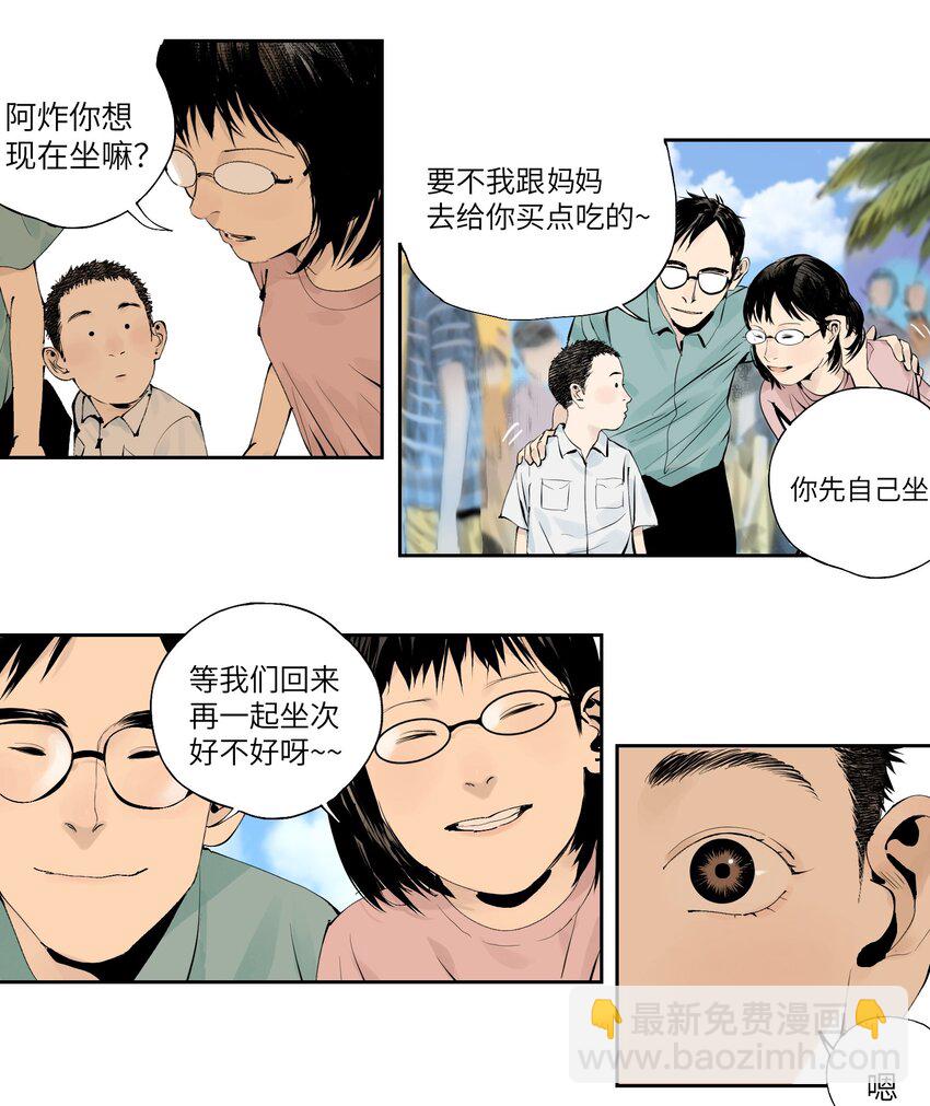 第九回 张炸(1/2)-第15话