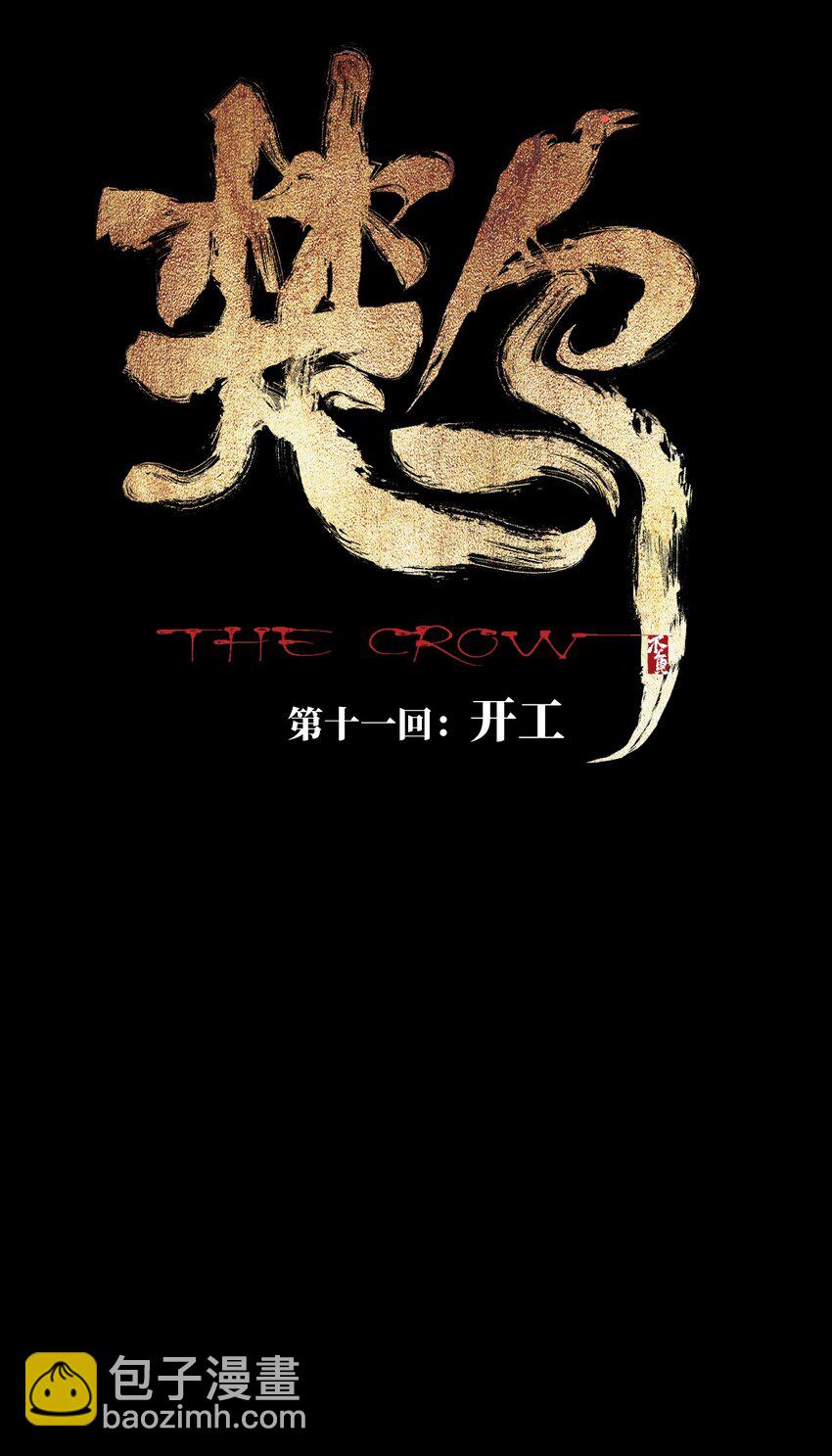 第十一回 开工(1/3)-第17话