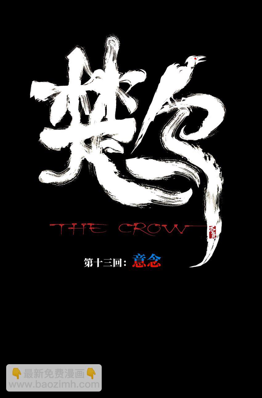 第十三回 意念(1/3)-第19话