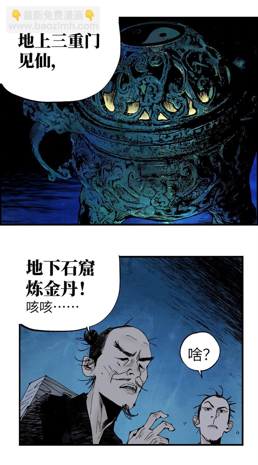 第十八回 黑色的水(1/3)-第25话