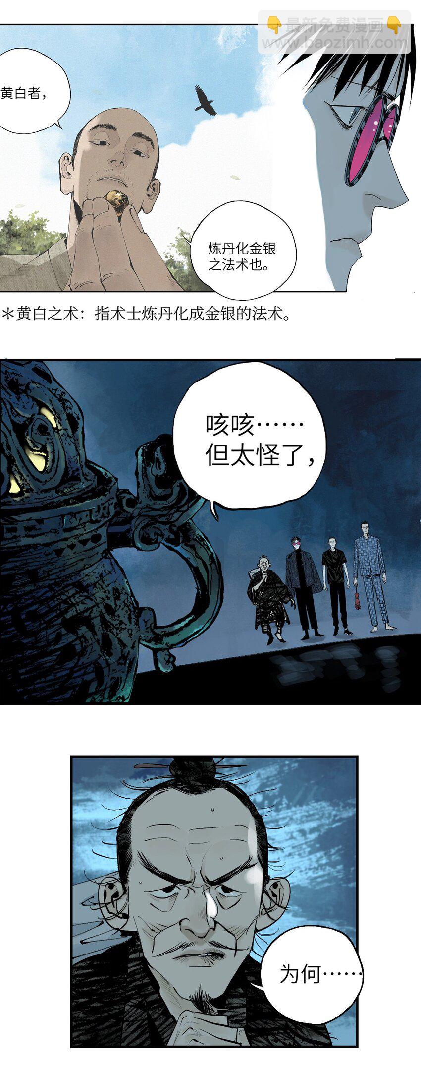 第十八回 黑色的水(1/3)-第25话