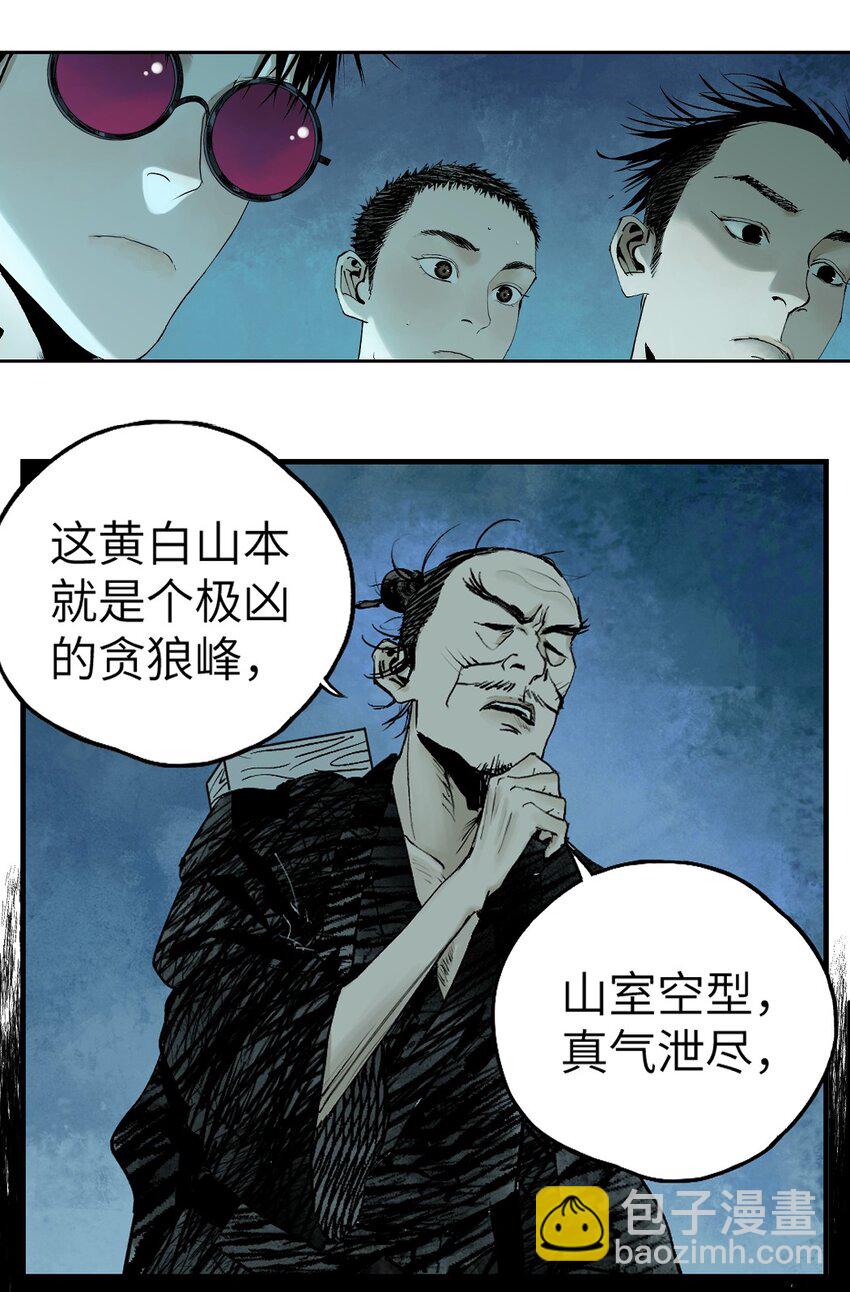 第十八回 黑色的水(1/3)-第25话