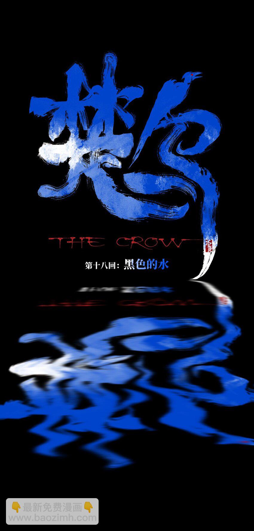 第十八回 黑色的水(1/3)-第25话