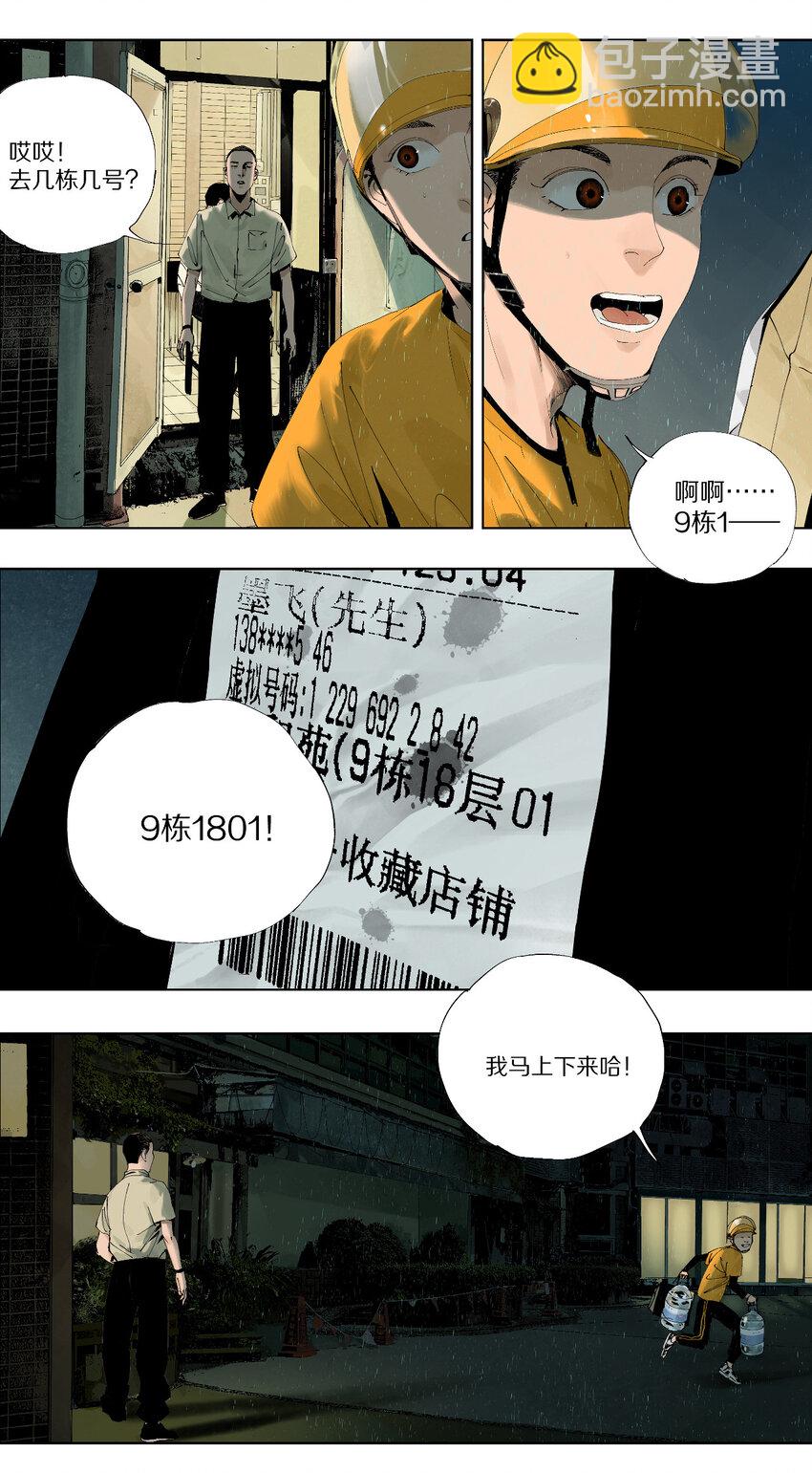 一 棺（上）-第3话