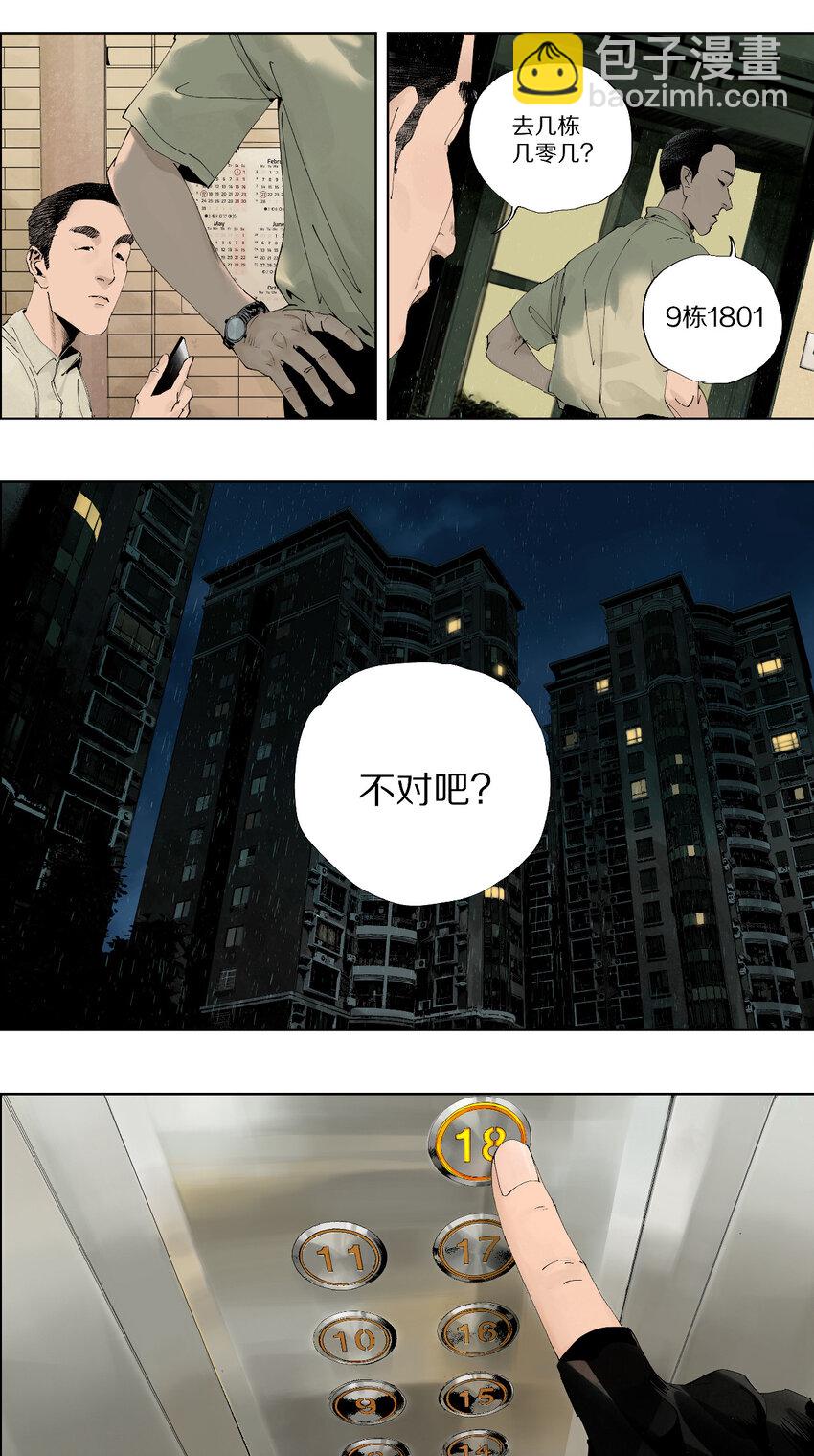 一 棺（上）-第3话