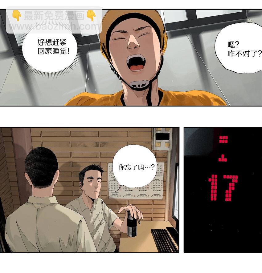 一 棺（上）-第3话