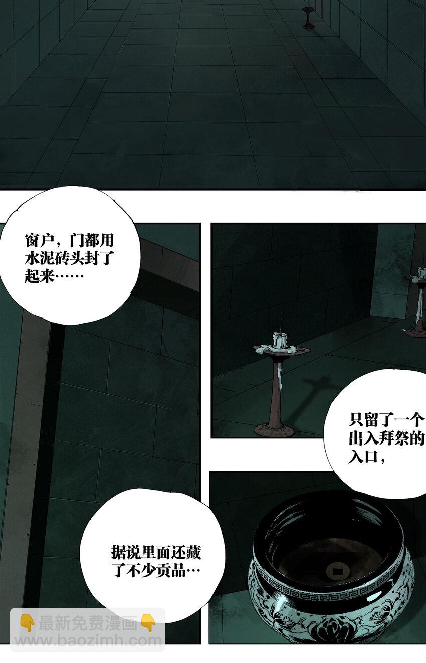 一 棺（上）-第3话