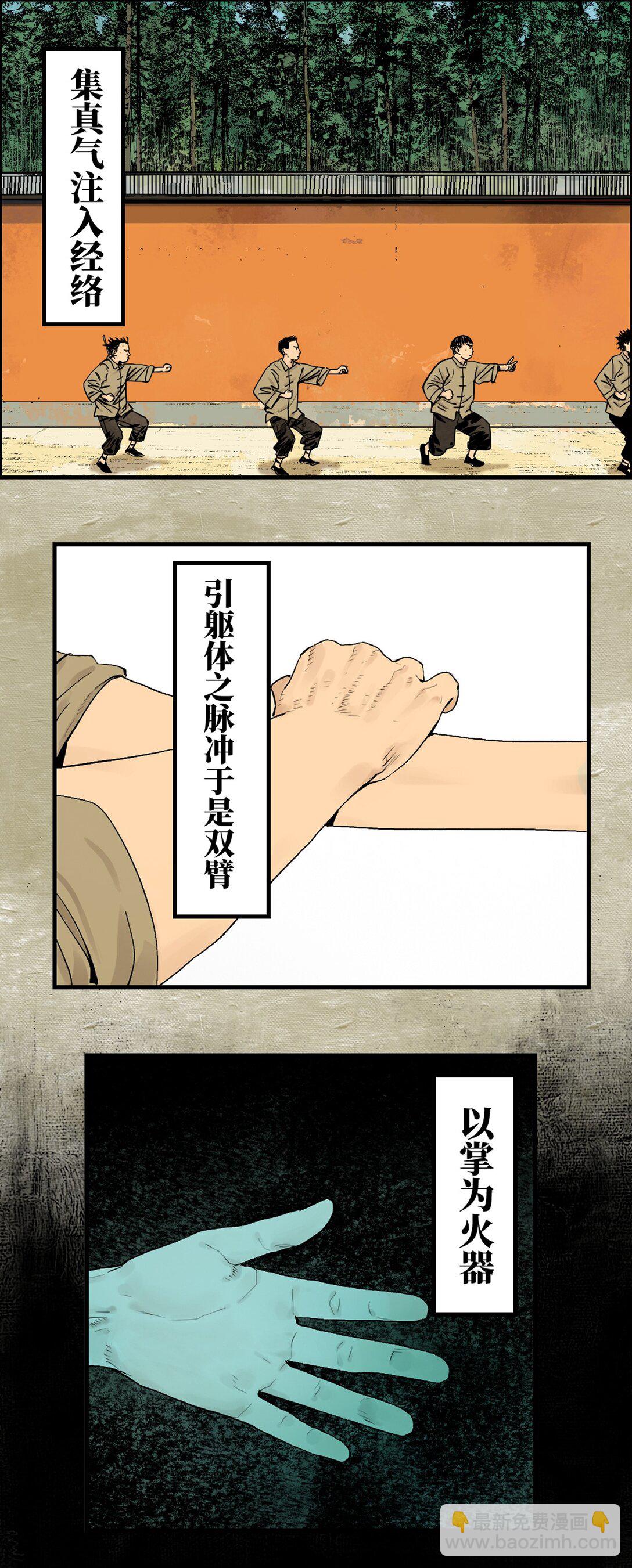 二十二回 铁腿猛男（上）-第31话