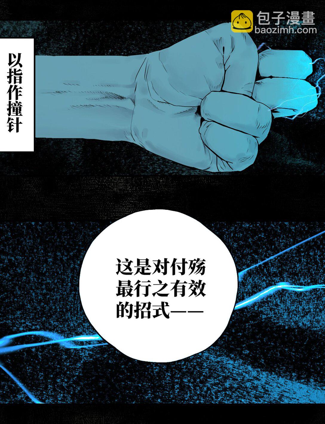 二十二回 铁腿猛男（上）-第31话