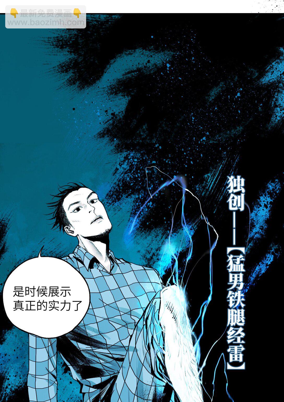 二十二回 铁腿猛男（上）-第31话